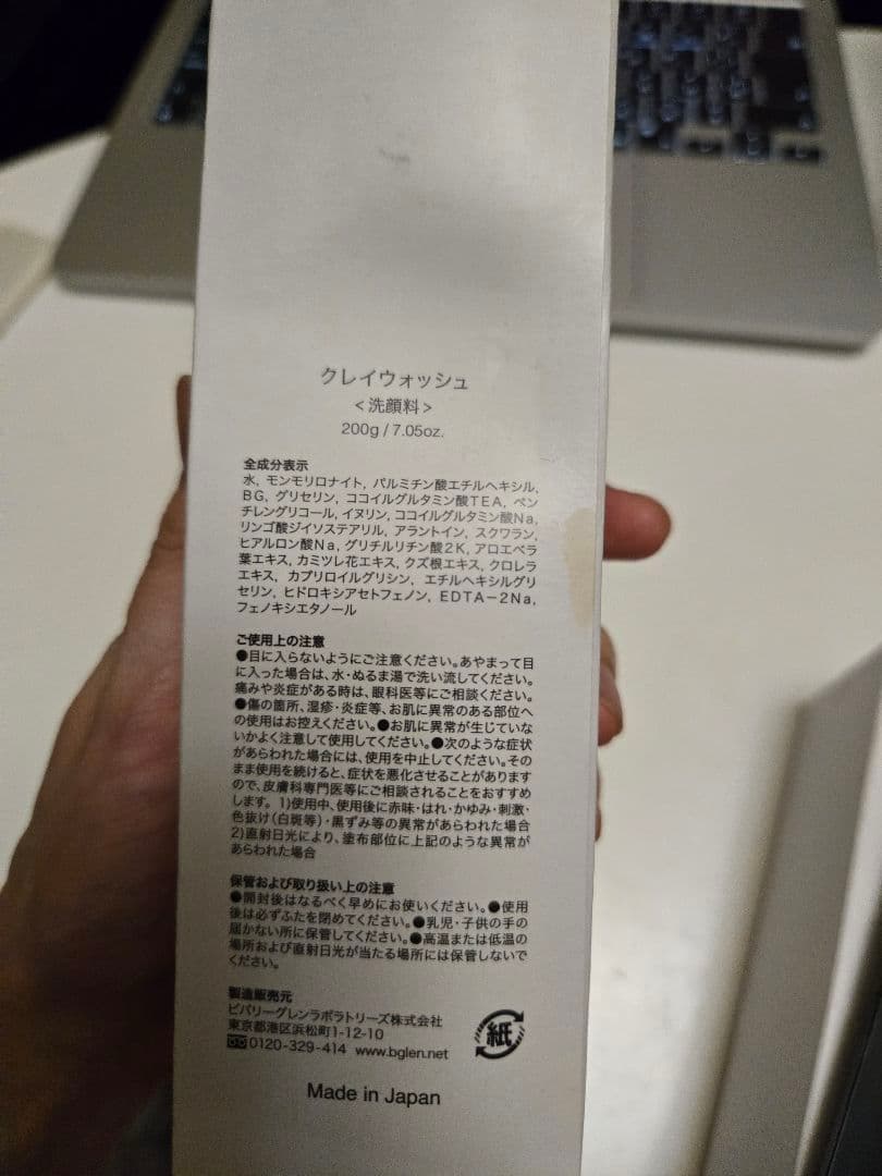 ビーグレン クレイウォッシュ ラージサイズ×2