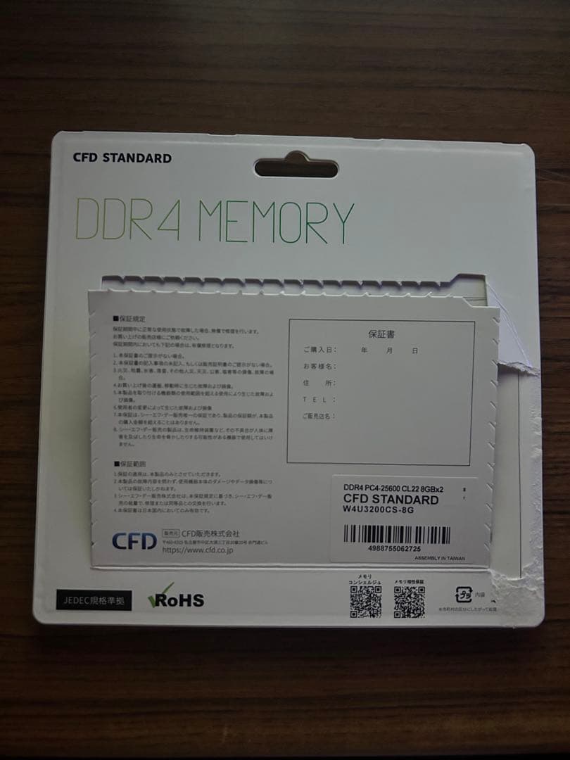 CFD STANDARD DDR4 メモリー 8GB×2枚