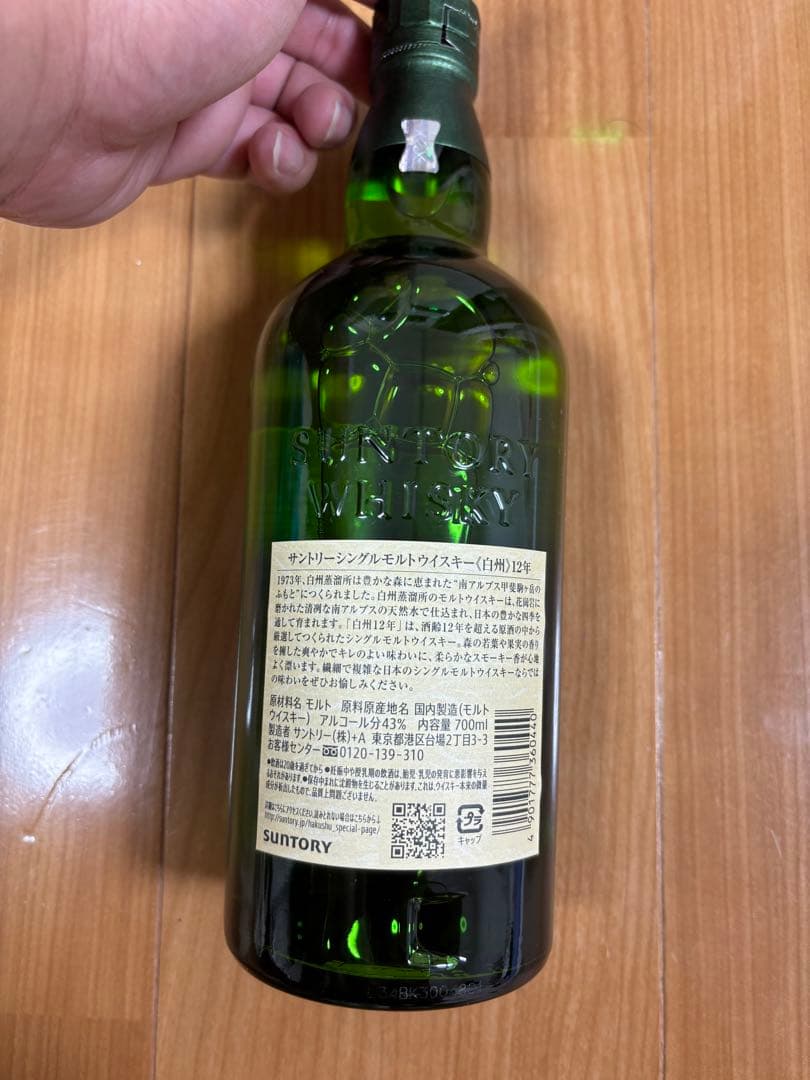 最終値下げ　白州12年