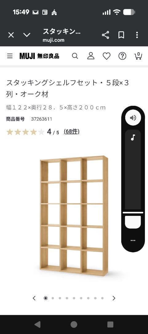 5点セット　MUJI スタッキングシェルセット 5段×3列 オーク材　収納BOX