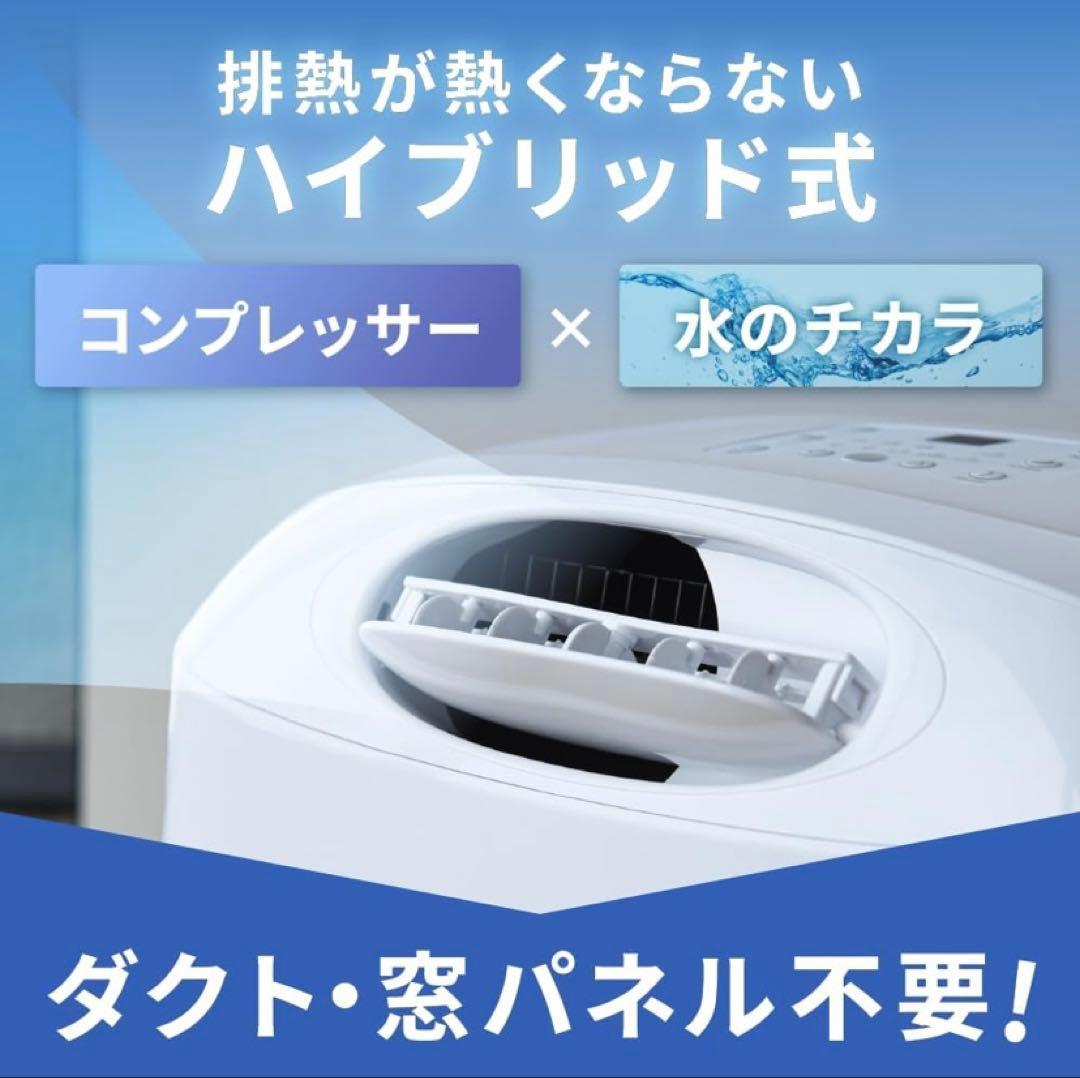 ☆【使用期間2週間】スリーアップ ハイブリッド式ダクトレス スポットエアクーラー