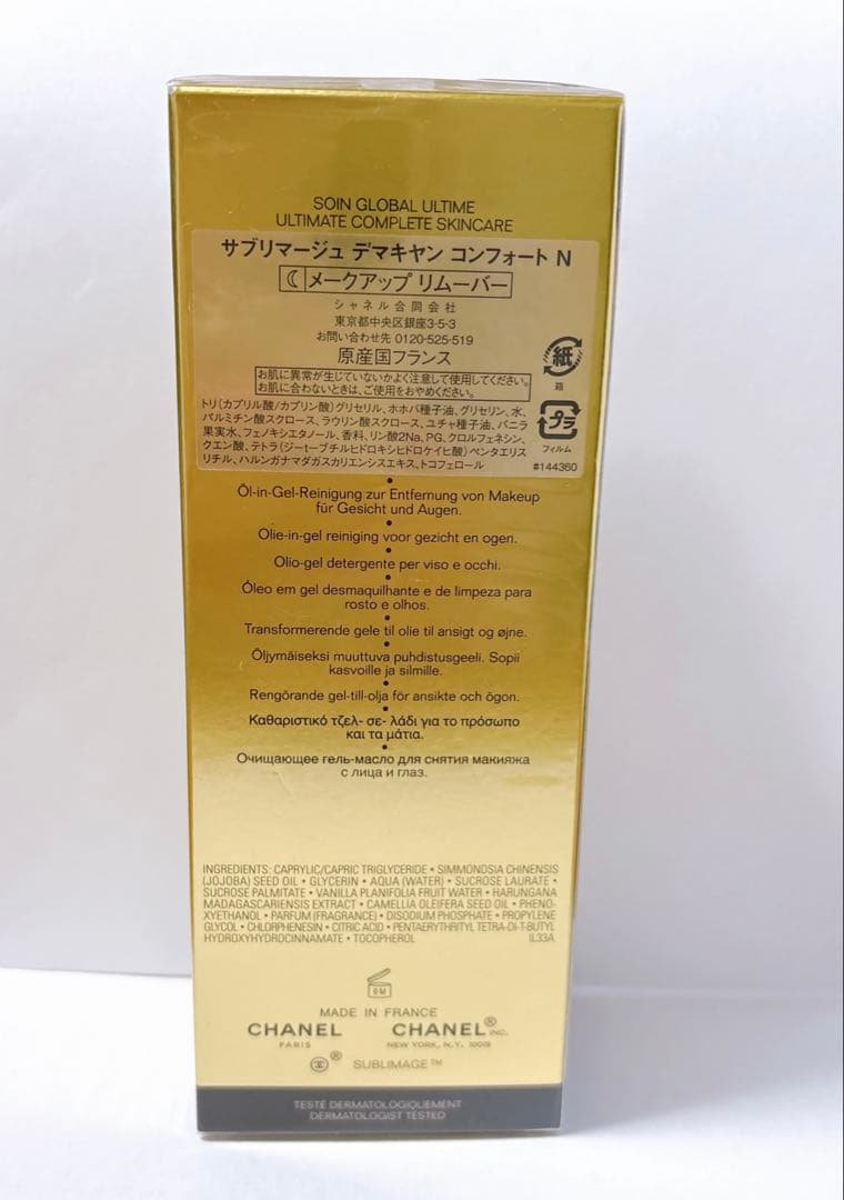 【新品】シャネル サブリマージュ デマキヤン コンフォートN 150ml