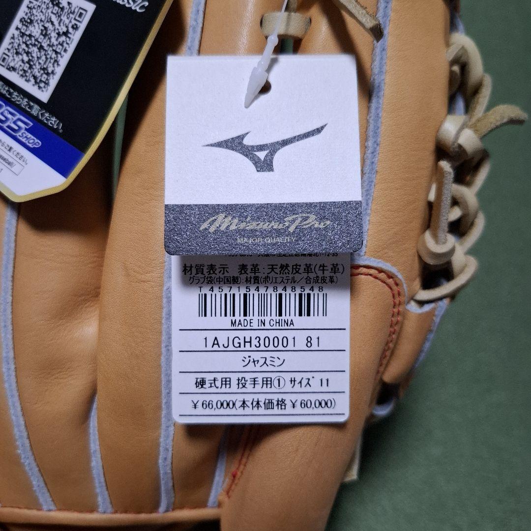 Mizuno Pro 硬式グローブ 限定モデル 未使用