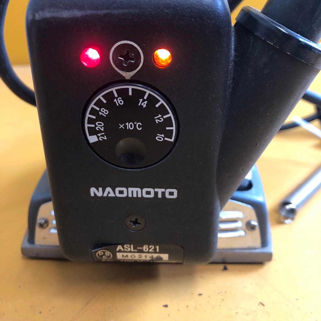 NAOMOTO ASL-621 アイロン 1000W 動作確認済み