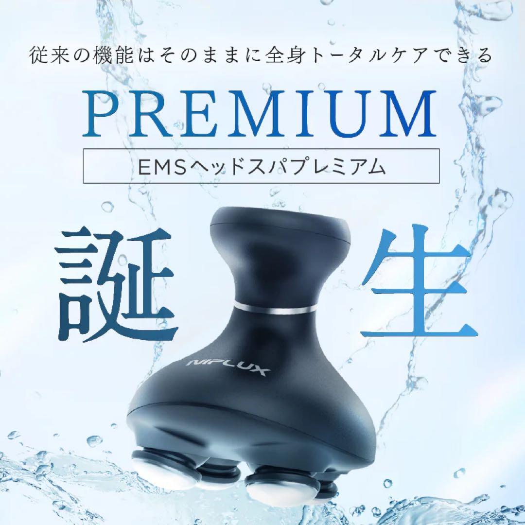 美品 * NIPLUX EMS HEAD SPA PREMIUM 美顔器