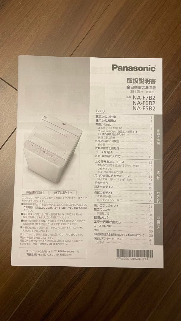 Panasonic 全自動電気洗濯機 NA-F6B2