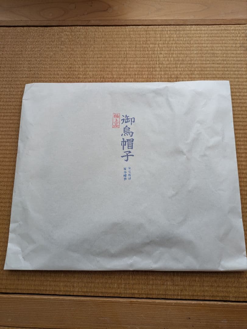 懐中烏帽子（京都·井筒製）雅楽、神職