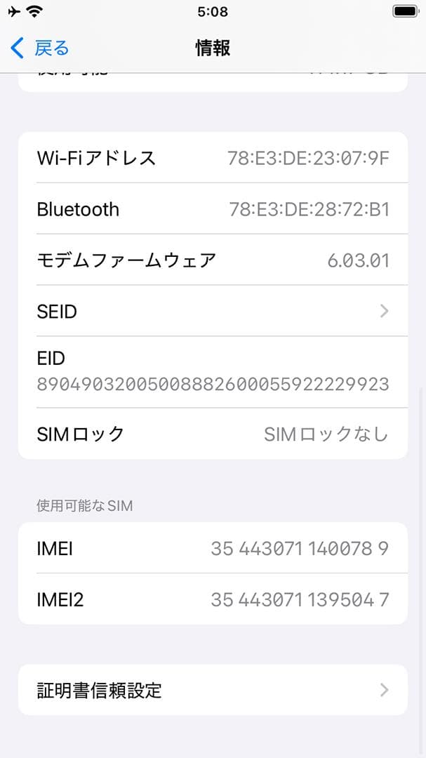 iPhoneSE 第2世代 128GB SIMフリーブラックバッテリサービス表示