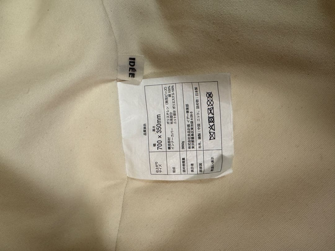 IDEE PUUF カバーx2 ボディx1 セット