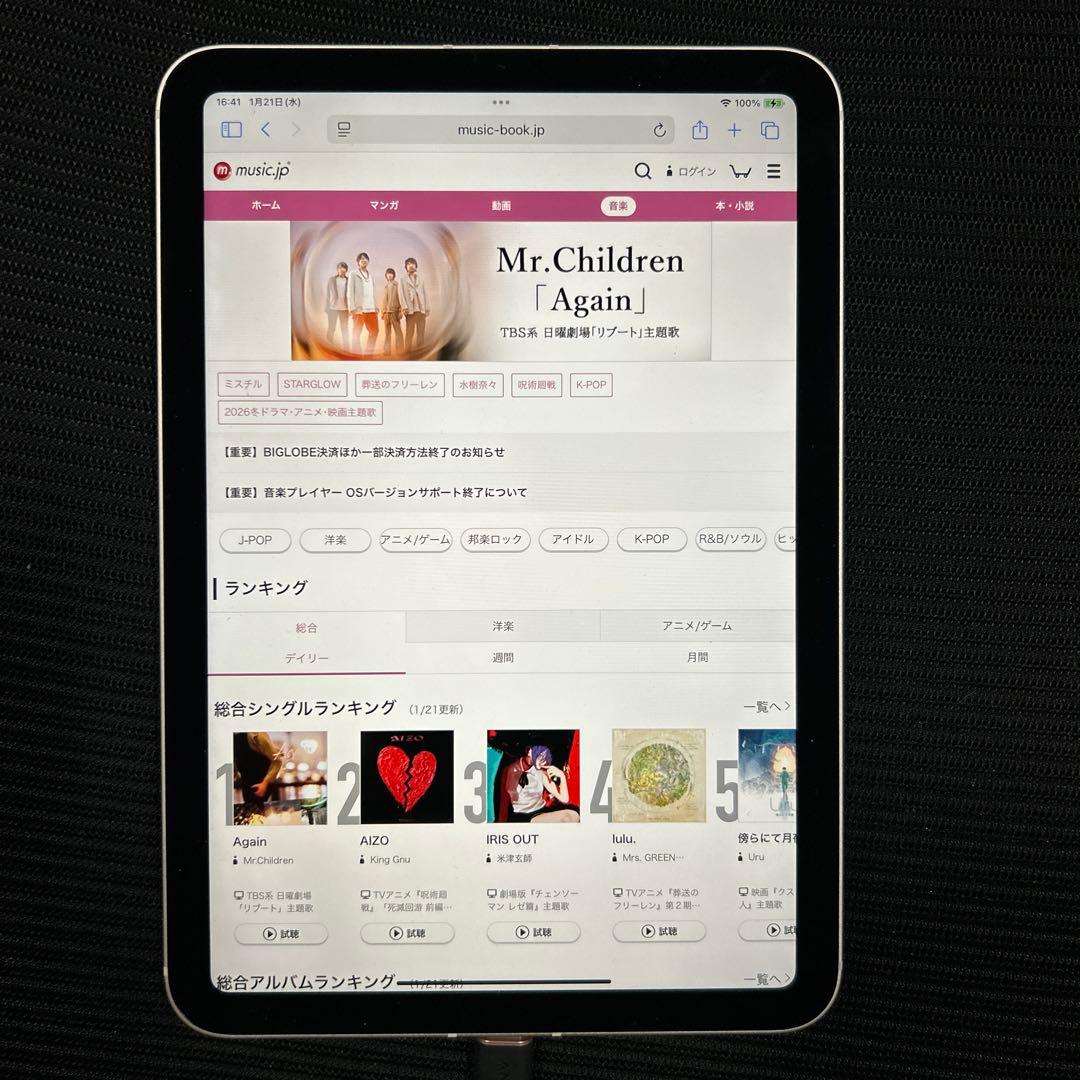 Apple iPad mini (第7世代) A17 Pro 256GB