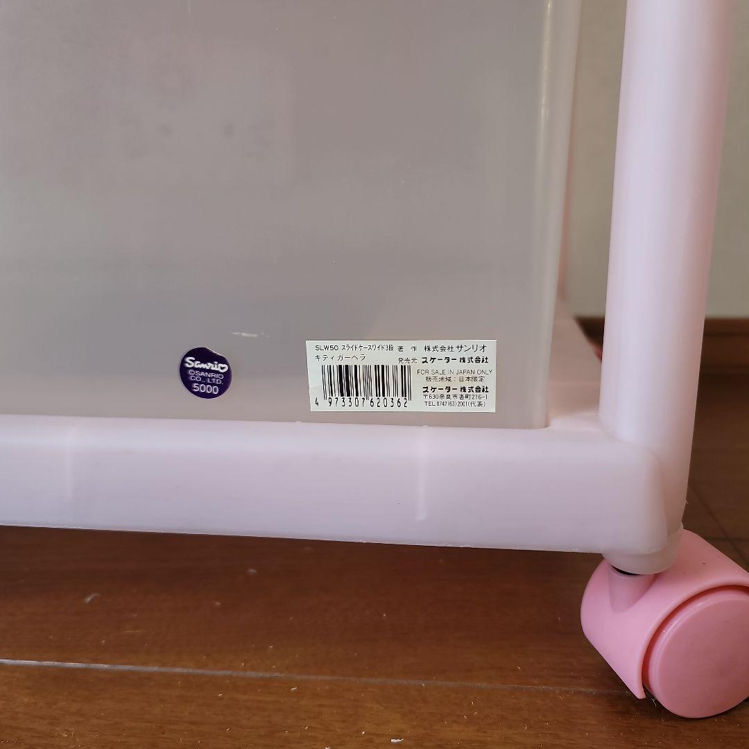 キティちゃん 3段衣装ケース ピンク