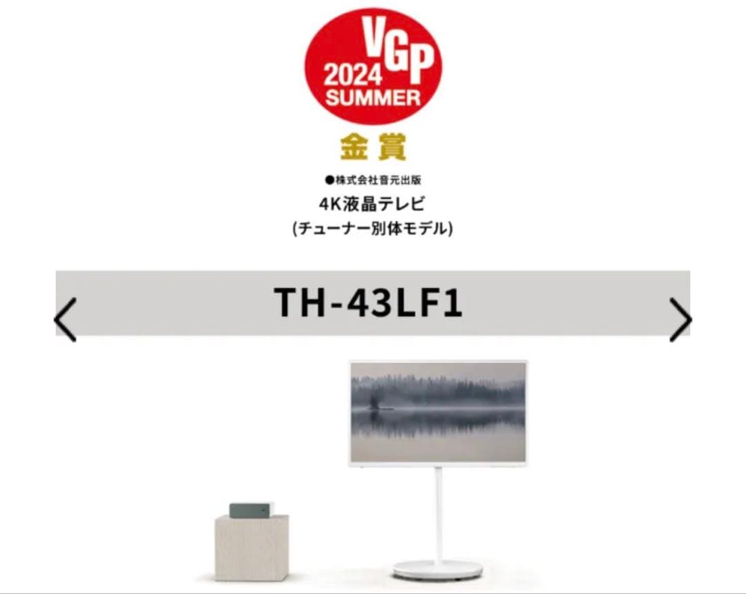 43V型　レイアウトフリーテレビ TH-43LF1