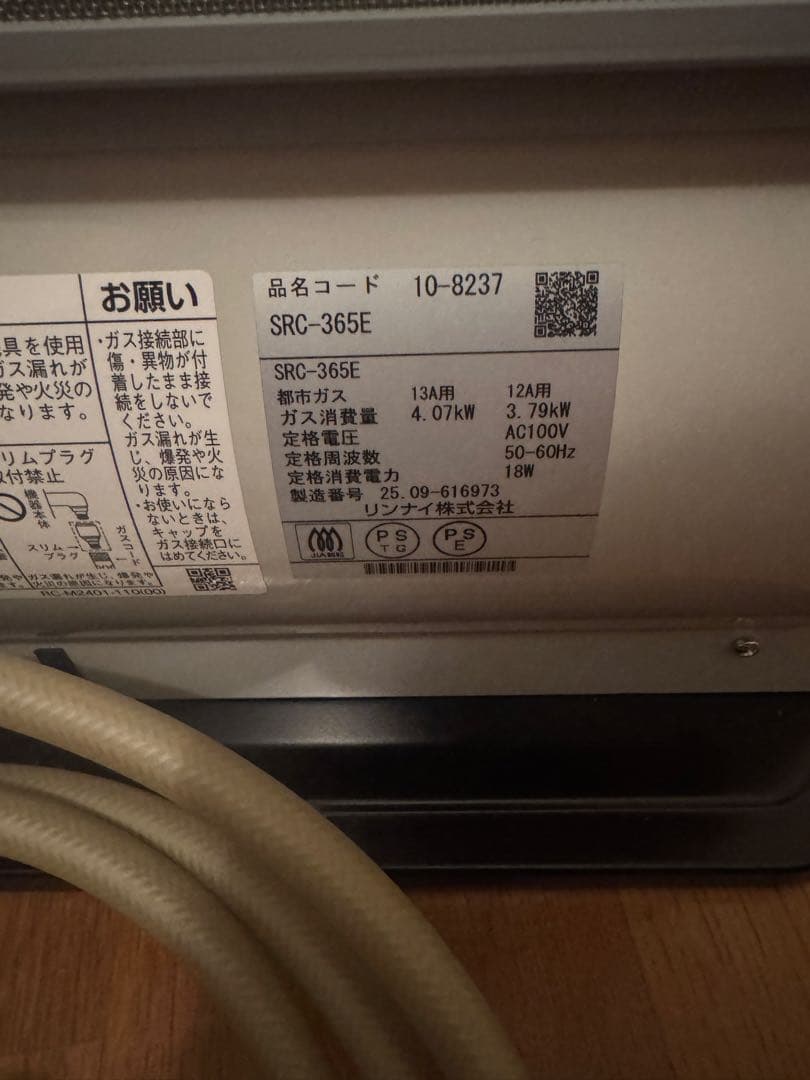 Rinnai SRC-365E ガスファンヒーター 15畳