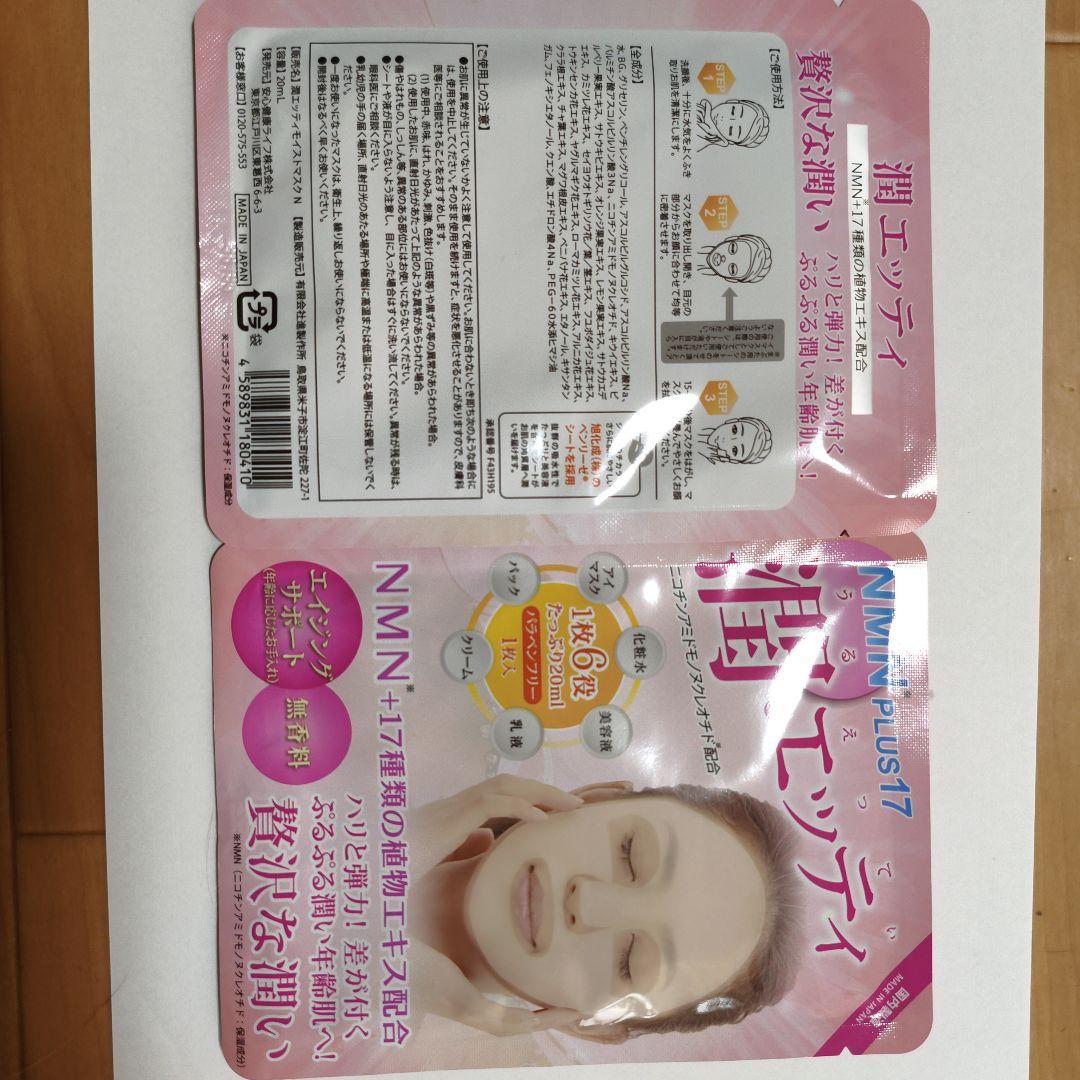 Do white+ 潤エッティ　おまけ付き