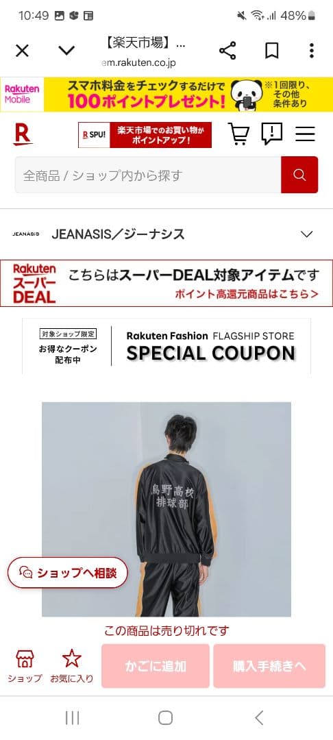 激安の６日だけの限定価格！！JEANASIS ブラック/オレンジ ジャケット
