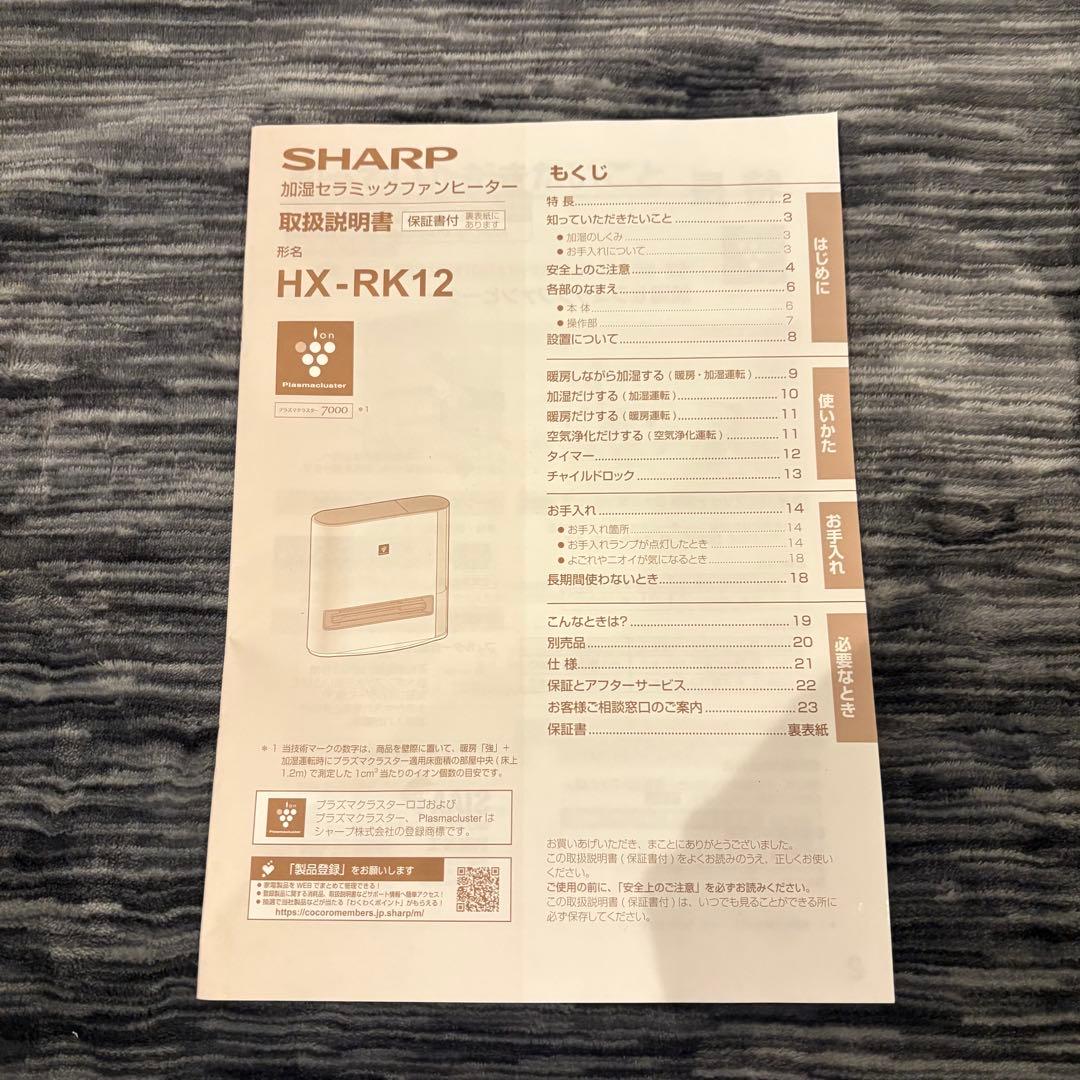 【新品未使用品】SHARP 加湿セラミックファンヒーター HX-RK12-W