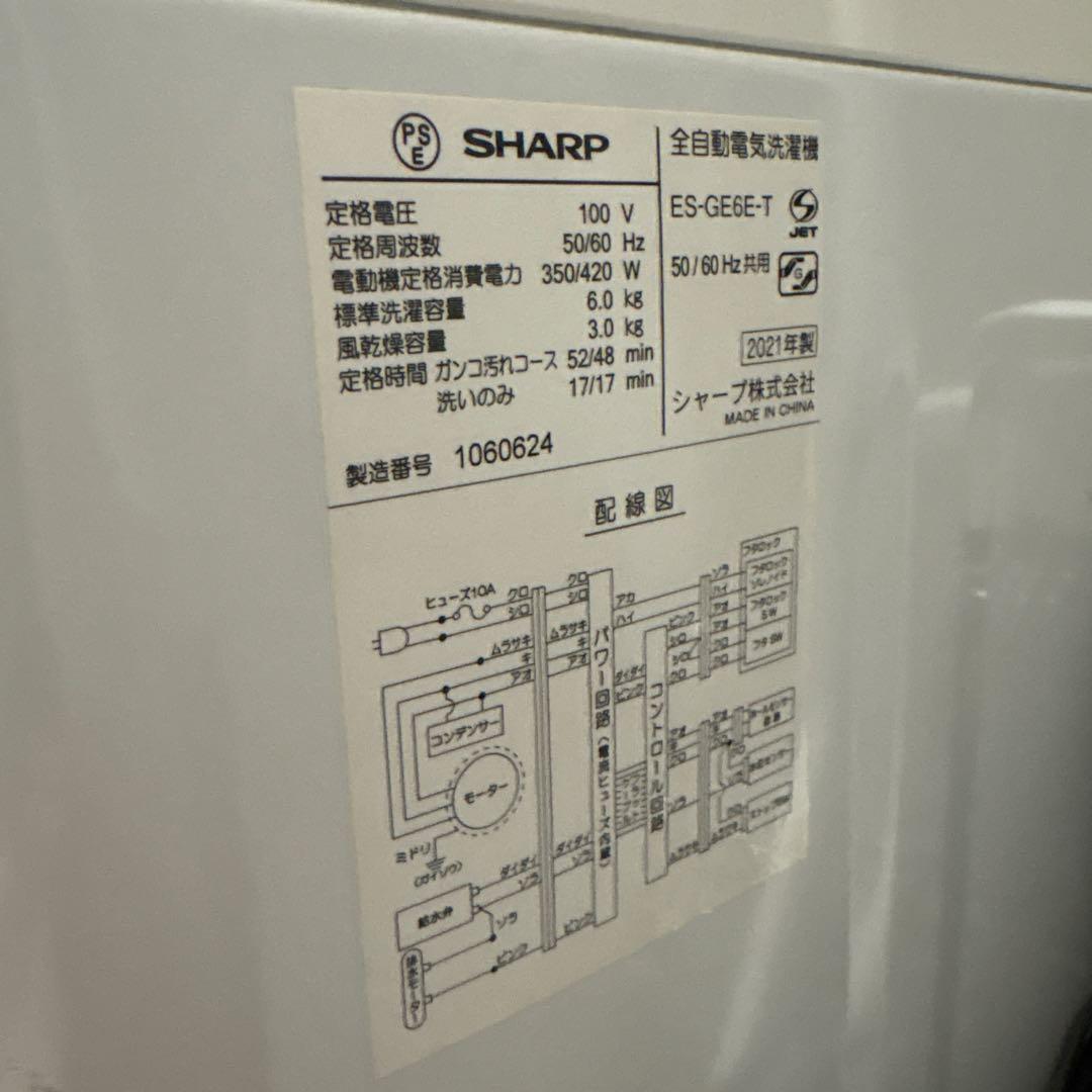 【期間限定12/14まで】SHARP 洗濯機 ES-GE6E 6kg 2021