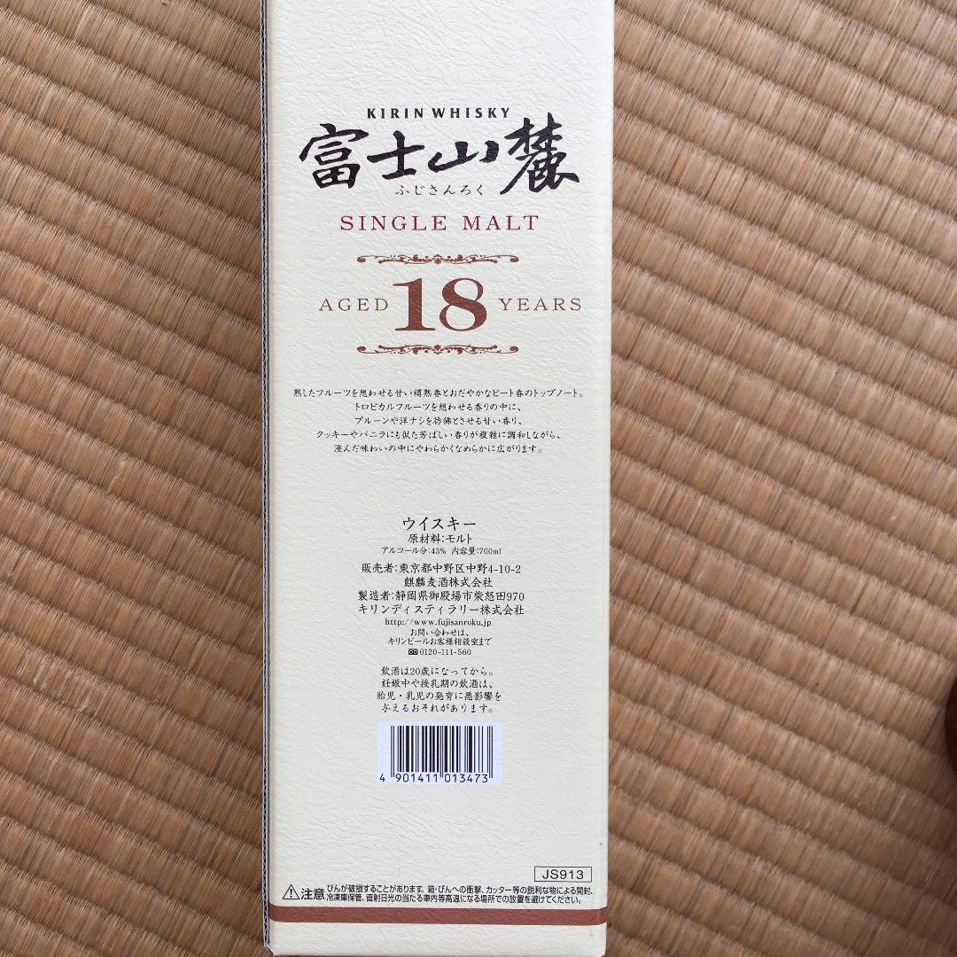 キリン　富士山麓シングルモルト18年　43度　700ml