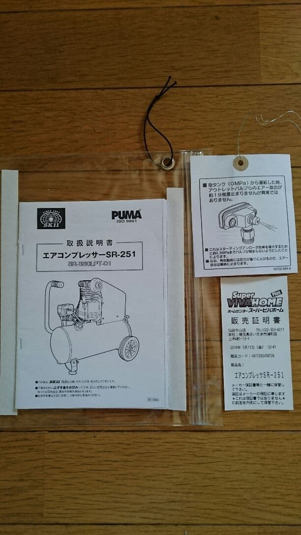 エアーコンプレッサー 藤原産業