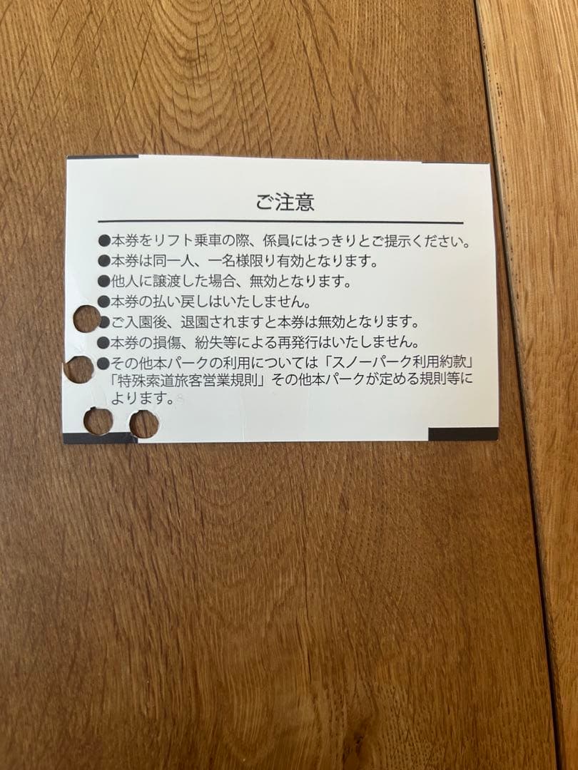 スノボーウェア上、手袋、チケット3点セット