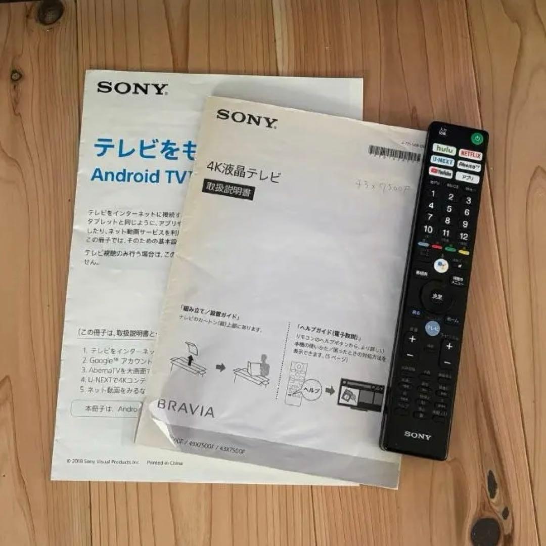 液晶テレビ SONY 43インチ KJ-43X7500F 2018年製