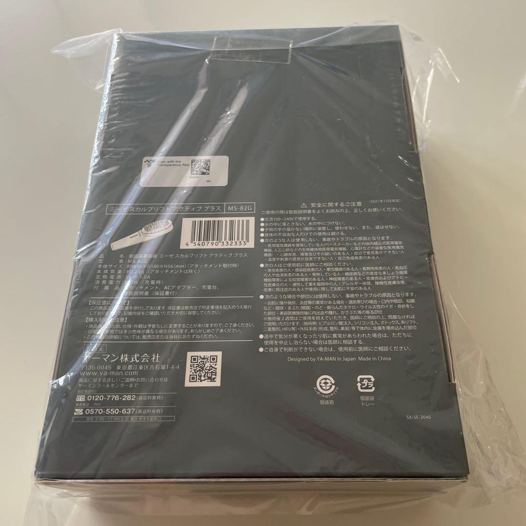 【新品未使用】ya-man ミーゼ スカルプリフトアクティブプラス MS82G
