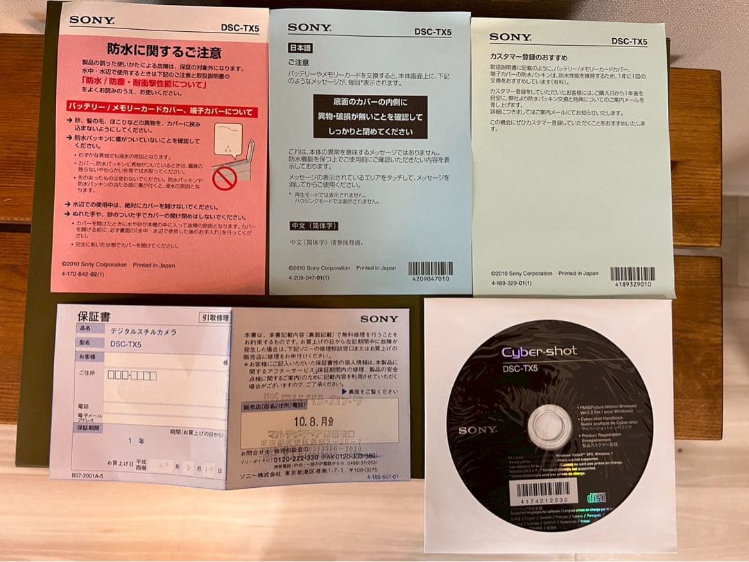 SONY Cyber-shot DSC-TX5 ピンク