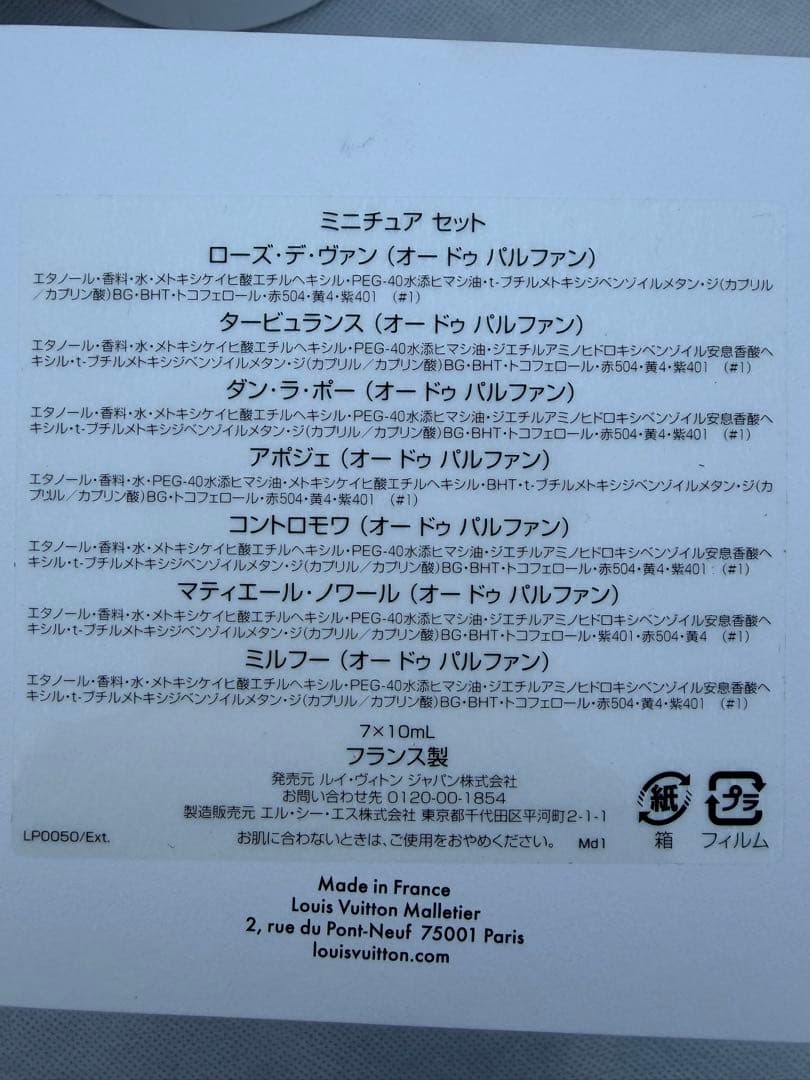 LOUIS VUITTON 香水ミニチュアセット