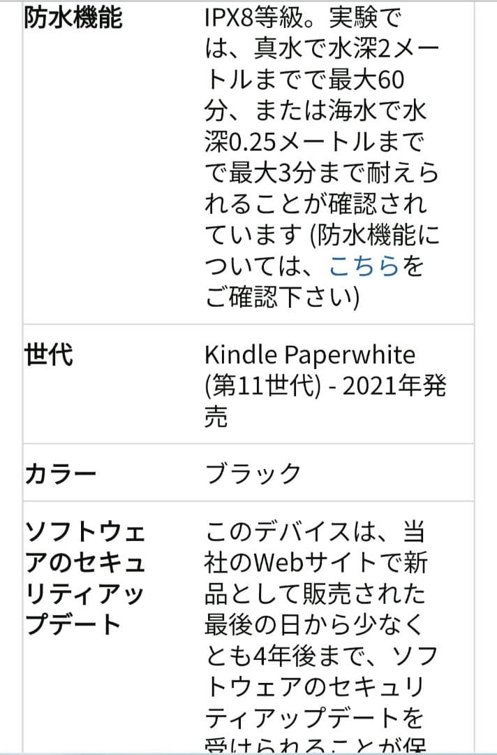 Kindle Paperwhite (8GB) 第11世代　広告なし