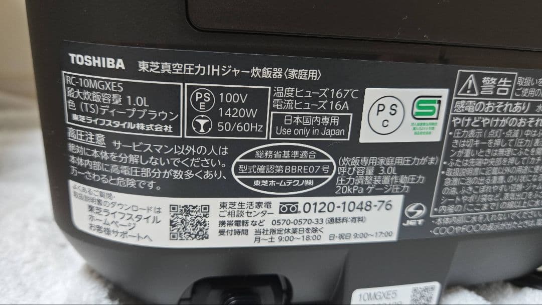 東芝 炎匠炊き 炊飯器 真空圧力ジャー RC-10MGXE5（日本製）