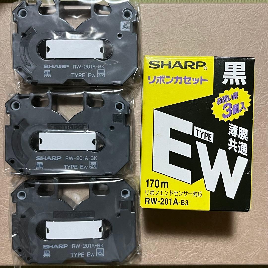 未使用 SHARP RW-201A-BK(黒) タイプEW リボンカセット 3個