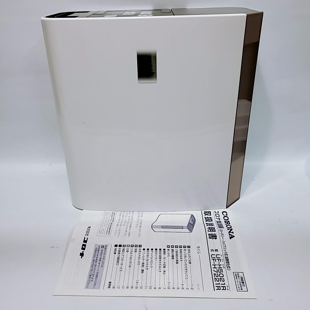 CORONA(コロナ) ハイブリッド〈加熱気化〉式 UF-H5021R(T)