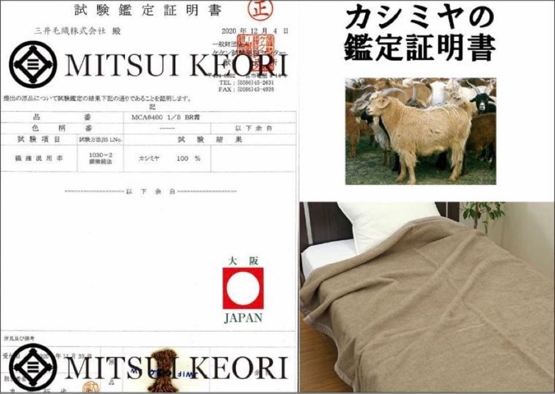 三井毛織 洗える カシミヤ100%毛布 シングル 140x200cm 日本製