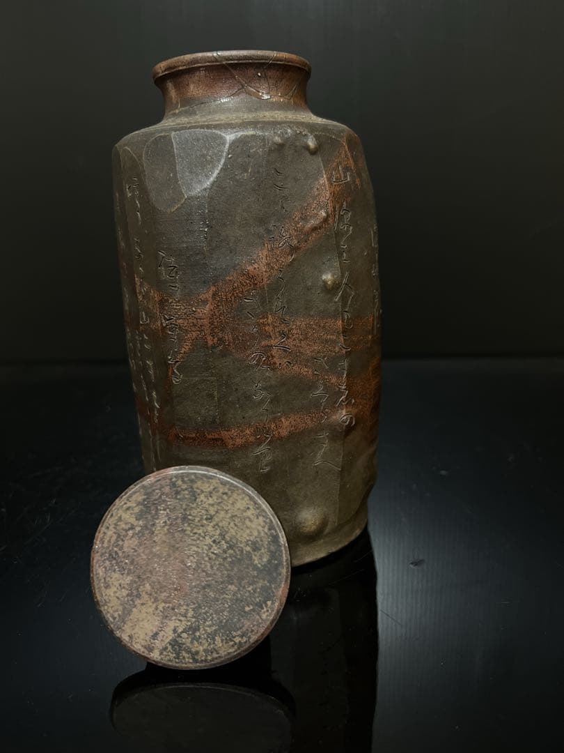 極希少 信楽焼 初代 直方 造 緋襷和歌刻 蓋付 大茶入 茶壷 茶道具 茶器