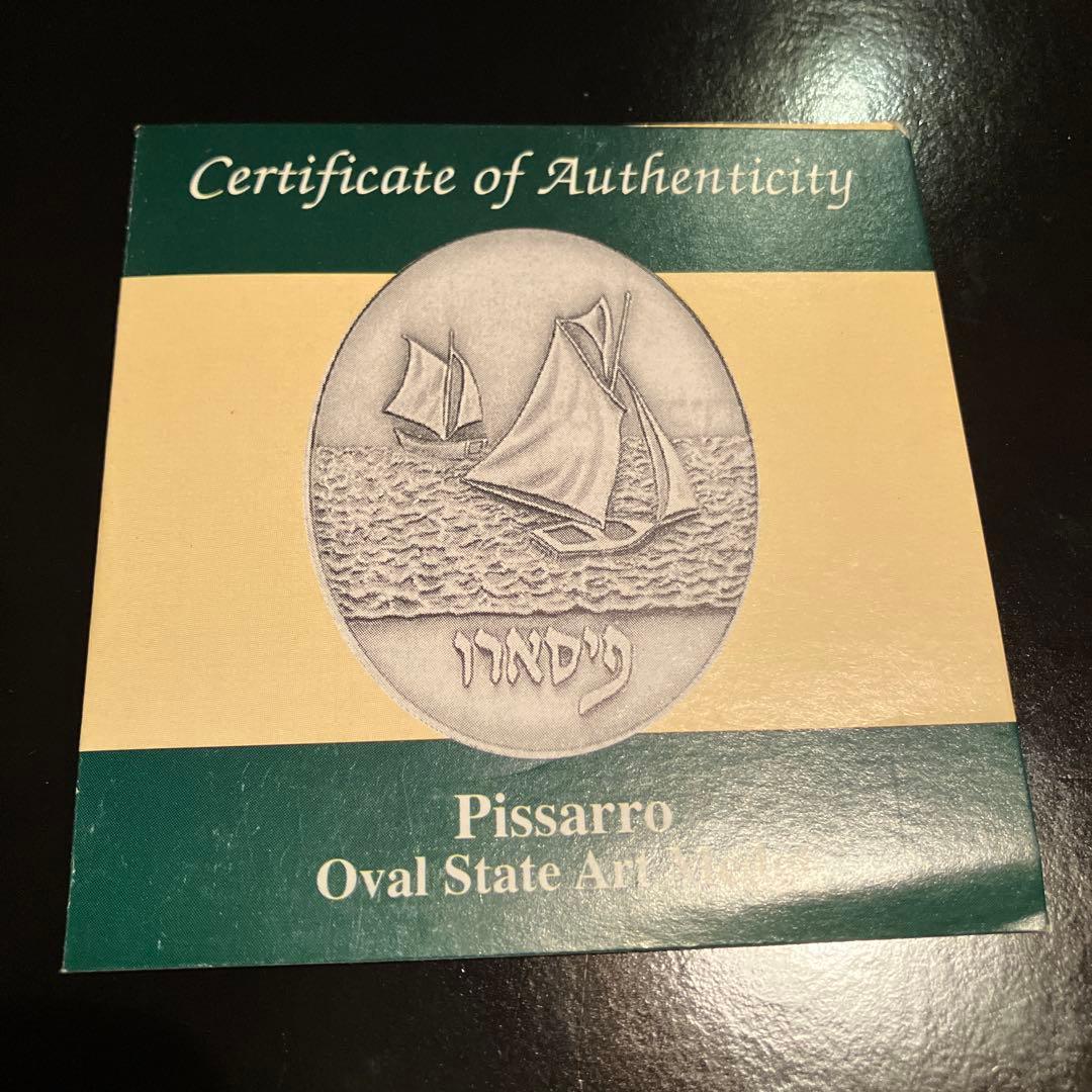 イスラエル政府公式メダル限定1500