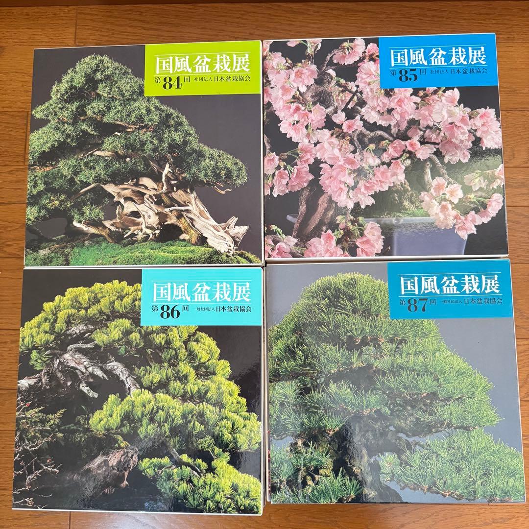 国風盆栽展 第66回、第69回〜第87回 計20冊