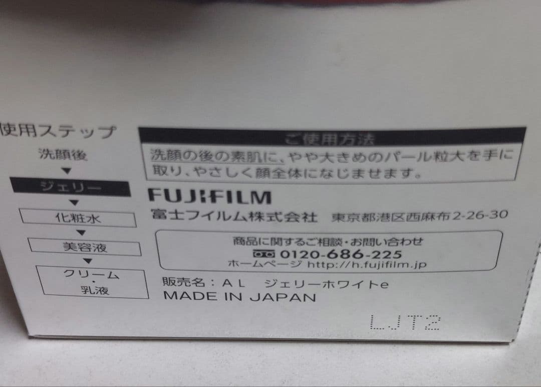 アスタリフト ホワイトジェリー 60g + 洗顔料 100g 2点セット