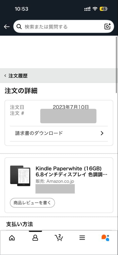 Kindle Paperwhite 第11世代 (16GB) 広告なし
