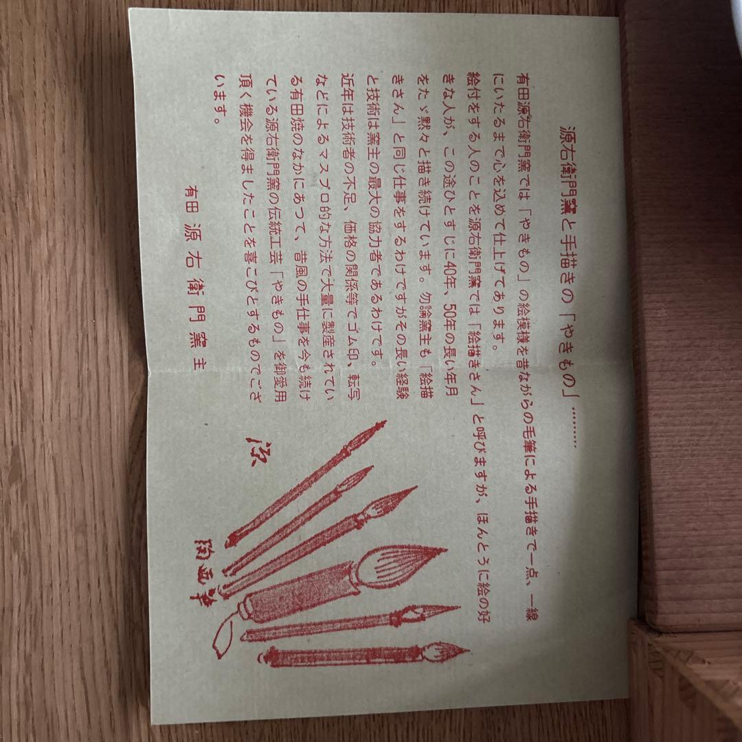 有田焼　源右衛門　お皿