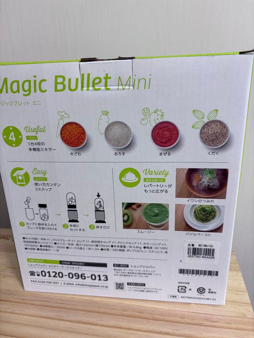ショップジャパン ミキサー マジックブレットミニ MGTMN1KD 新品未使用