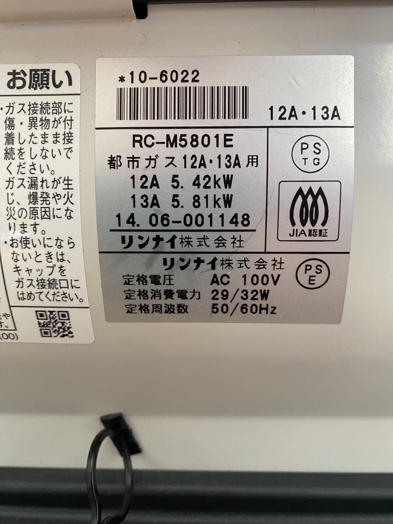リンナイ 東邦ガス　RC-M5801E ガスファンヒーター12A・13A