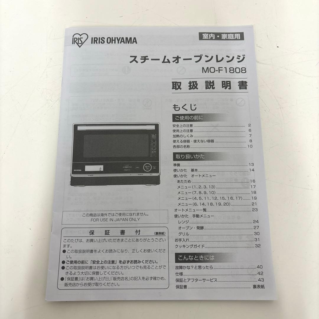 IRIS OHYAMA スチームオーブンレンジ