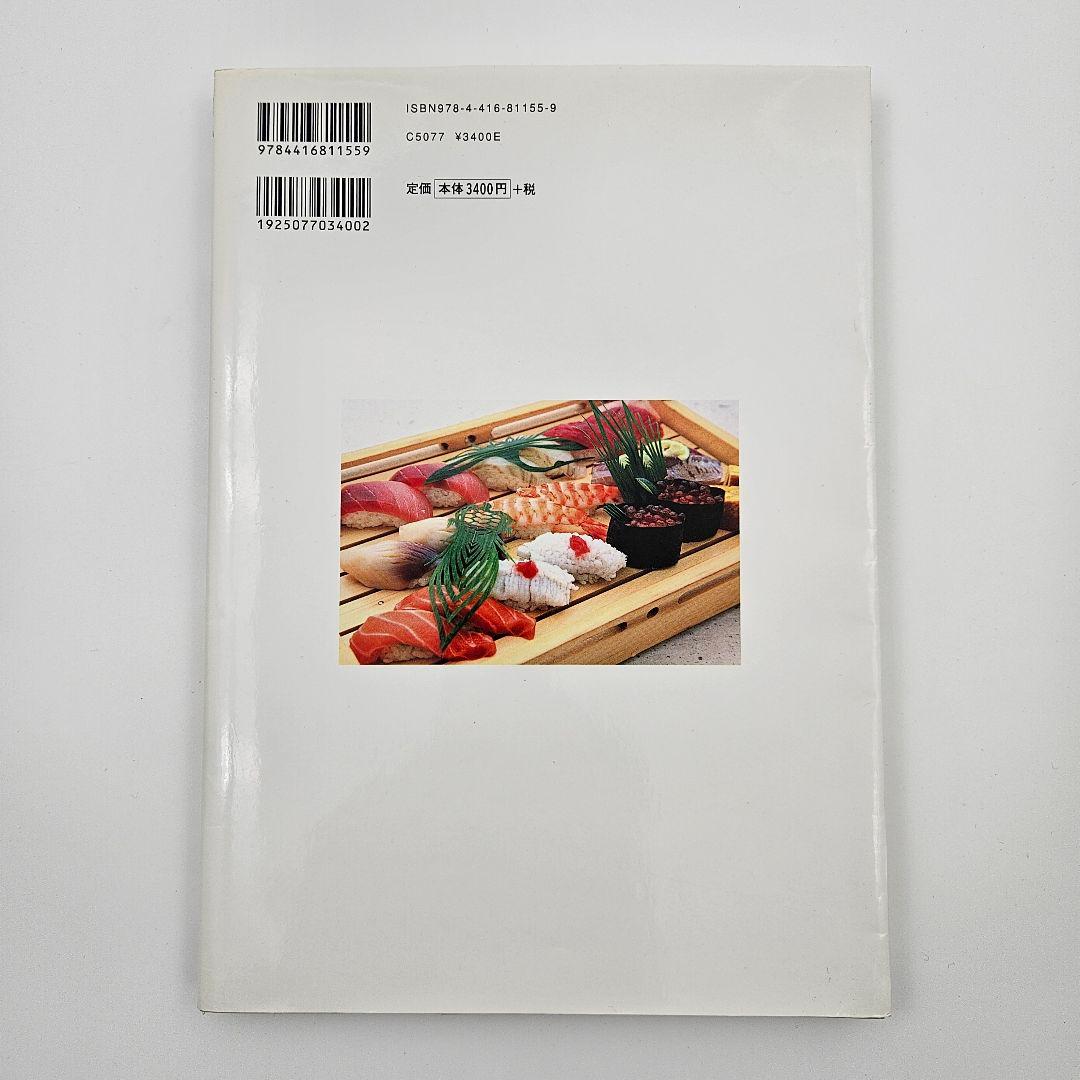笹切り・葉らん切りの技法 : 剣笹、せきしょ、敷笹・敷葉らん、化粧切り、飾り物…