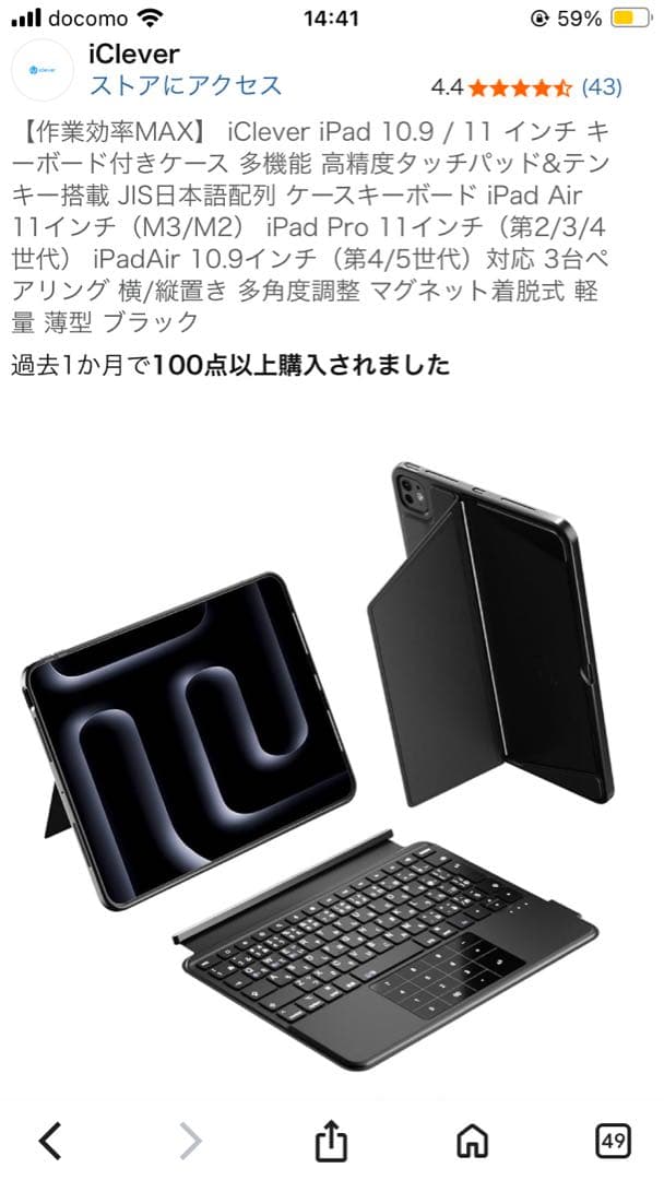 【キーボード付】iPad Air (M3) 11インチ Wi-Fi 128GB