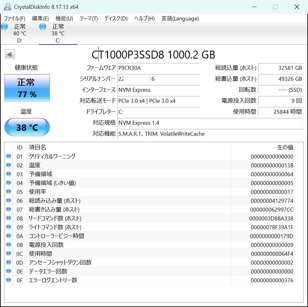Crucial 1TB NVMe SSD 動作確認済