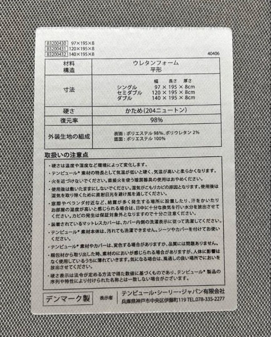 希少極美品Tempur PLIMA 三つ折マットレス(SD8cm厚)