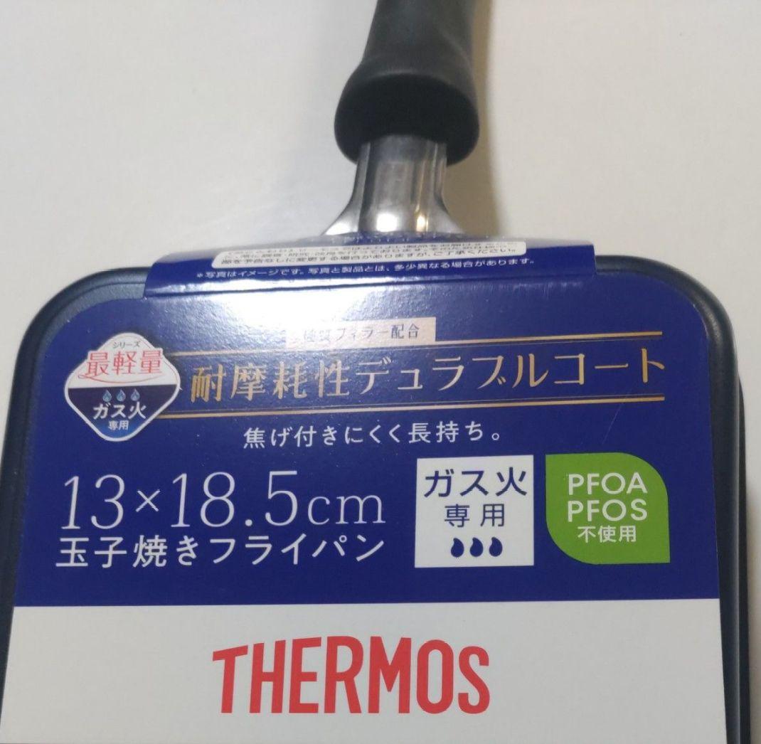 未使用　サーモス　フライパンセット　ガス火専用　デュラブルコートシリーズ