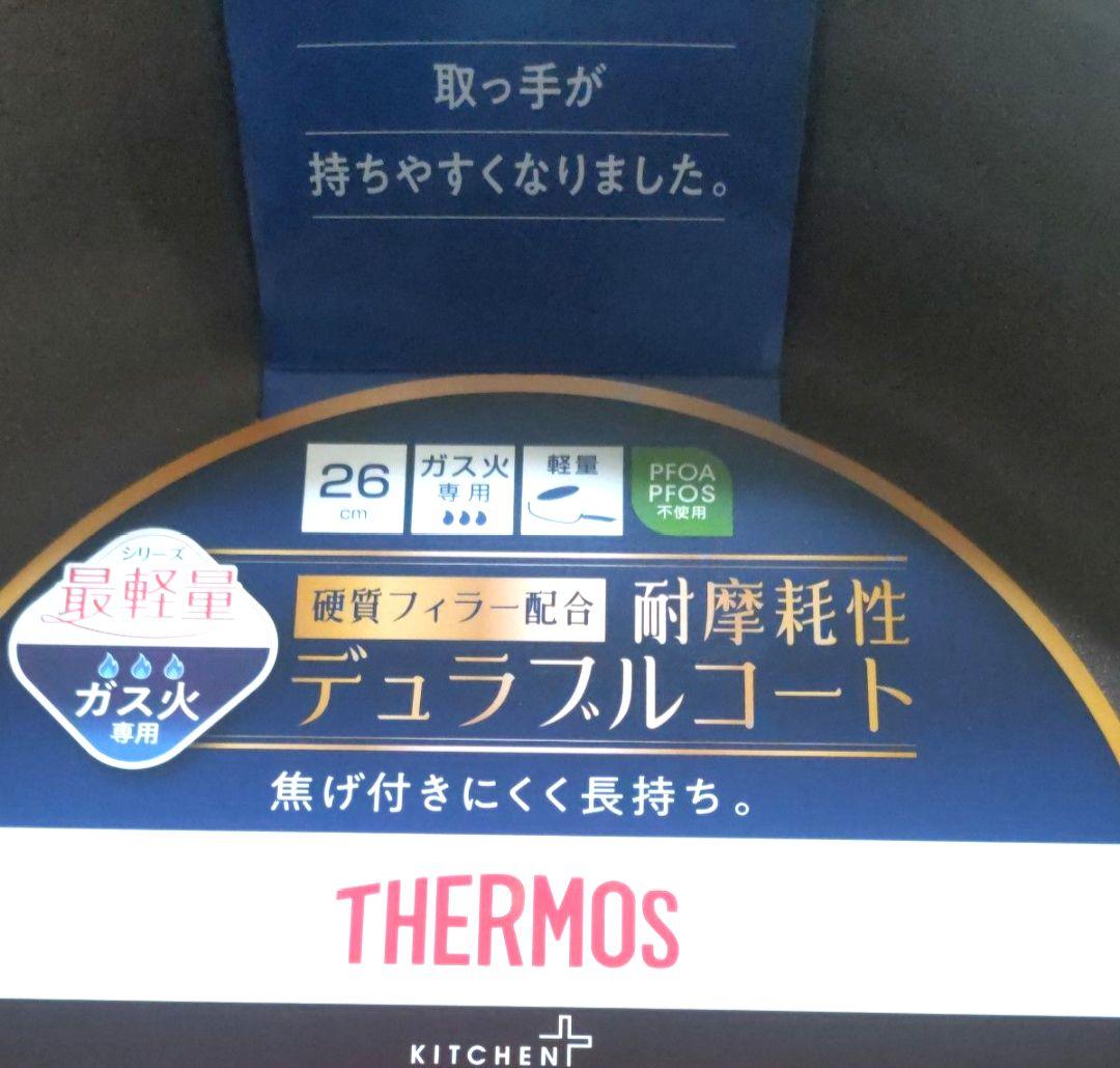 未使用　サーモス　フライパンセット　ガス火専用　デュラブルコートシリーズ