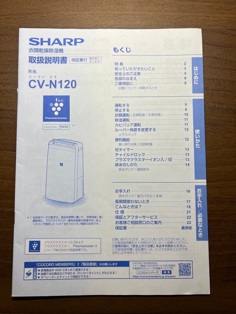 シャープ　プラズマクラスター700 衣類乾燥除湿機 CV-N120