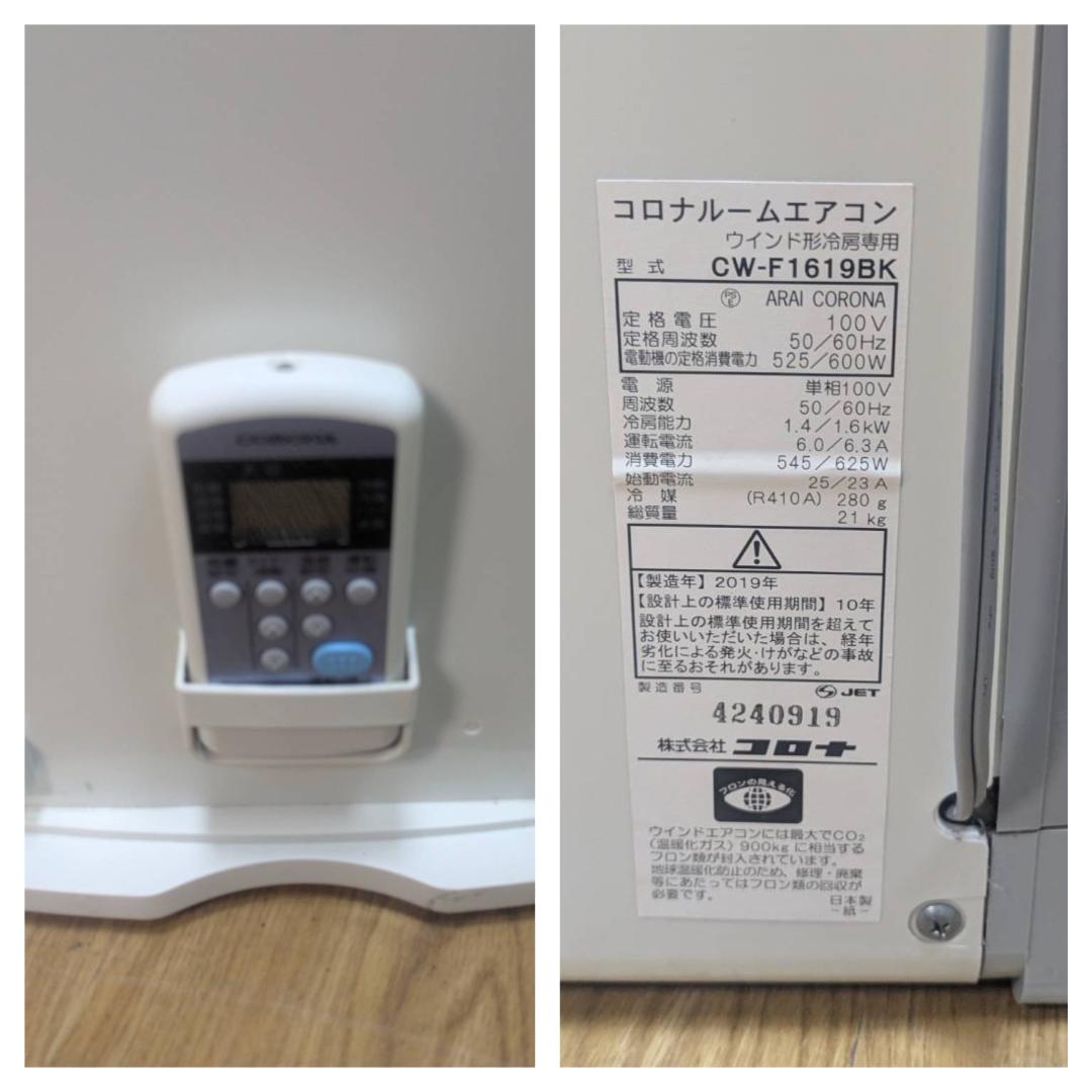 K☆084 コロナ ウィンドエアコン CW-F1619 BK